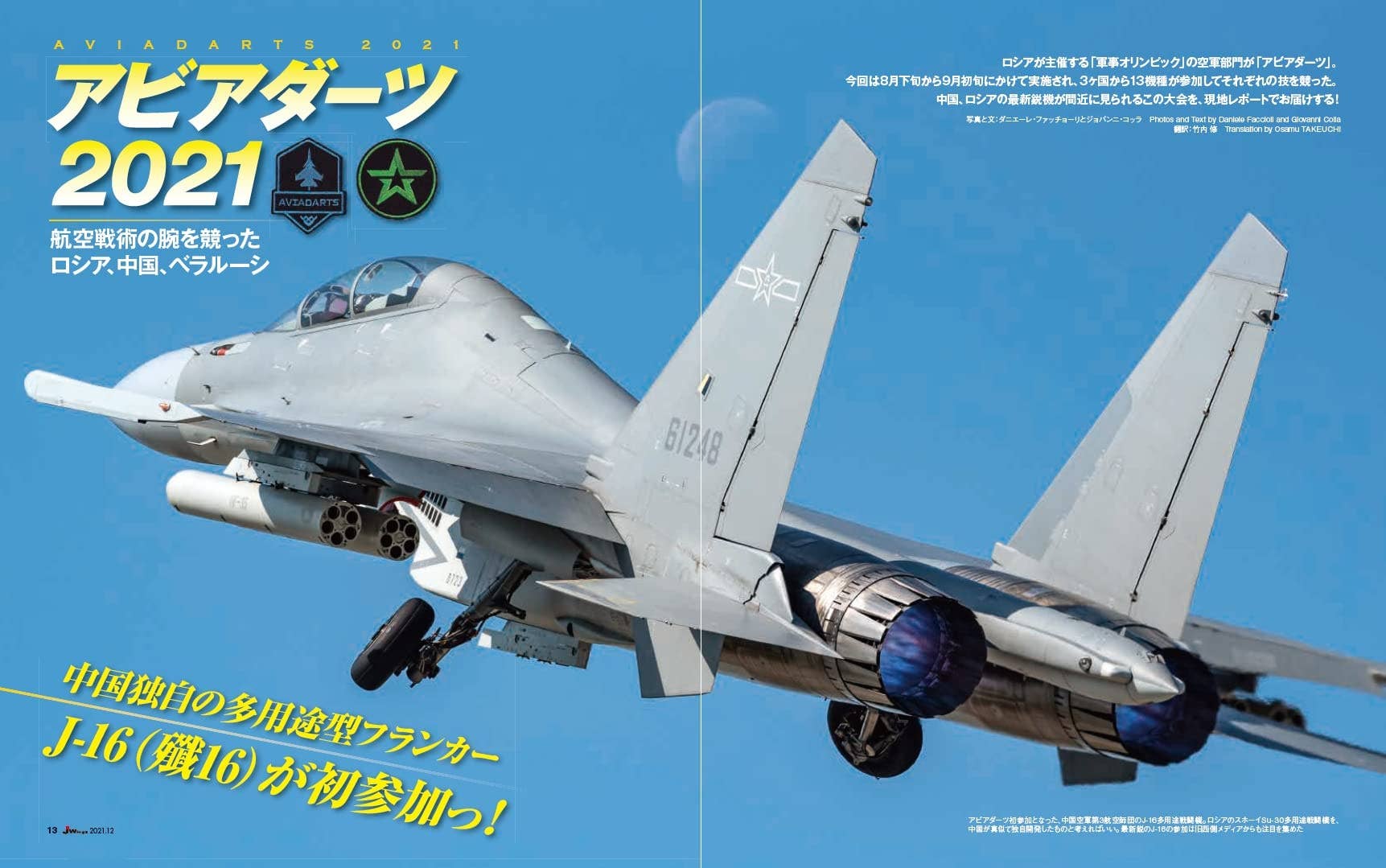 Js Wing Programs J Wings 2021/12 | HLJ.com