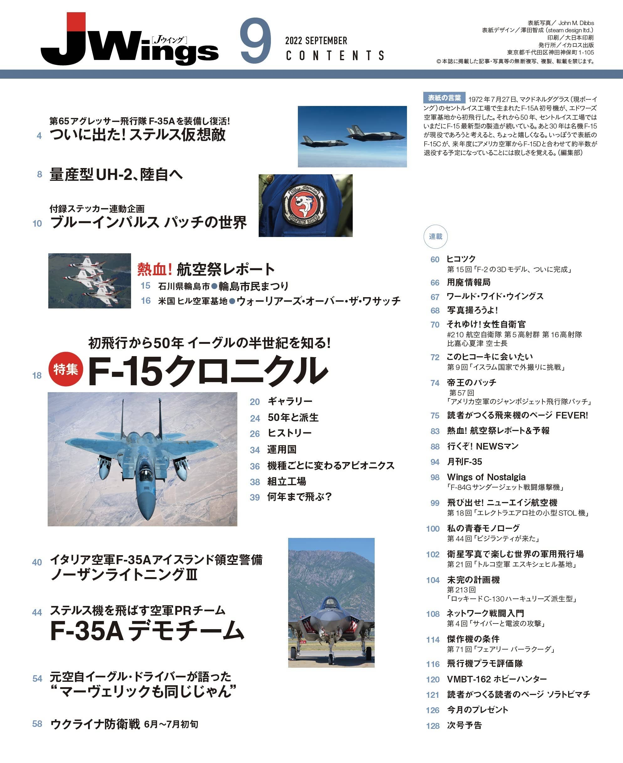 Js Wing Programs J Wings 2022/09 | HLJ.com