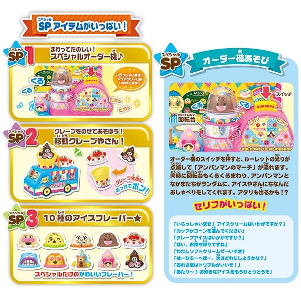 Anpanman: Ice Cream Special Set | HLJ.com