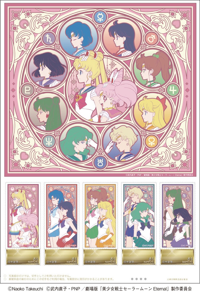 30th Anniversary Theatrical Version: Sailor Moon Eternal Premium Frame Stamp Set