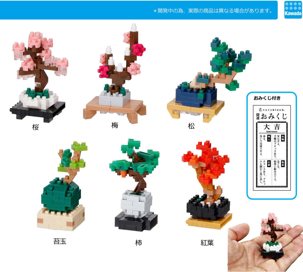 Nanoblock bonsai best sale