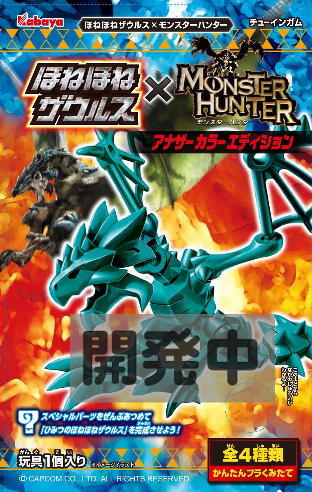 Hone-Saurus x Monster Hunter Another Color: 1Box (8pcs