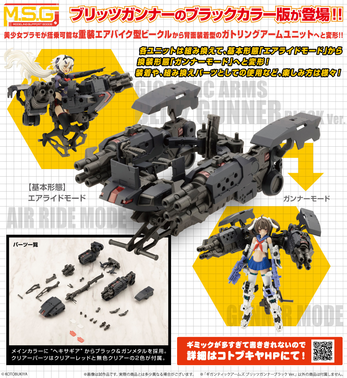 Gigantic Arms Blitz Gunner Black Ver. | HLJ.com