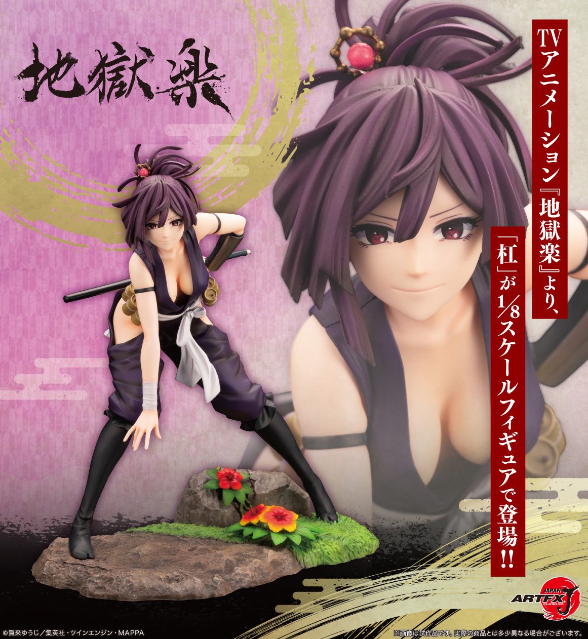 BANDAI S.H.Figuarts Hell's Paradise Jigokuraku Yuzuriha Action