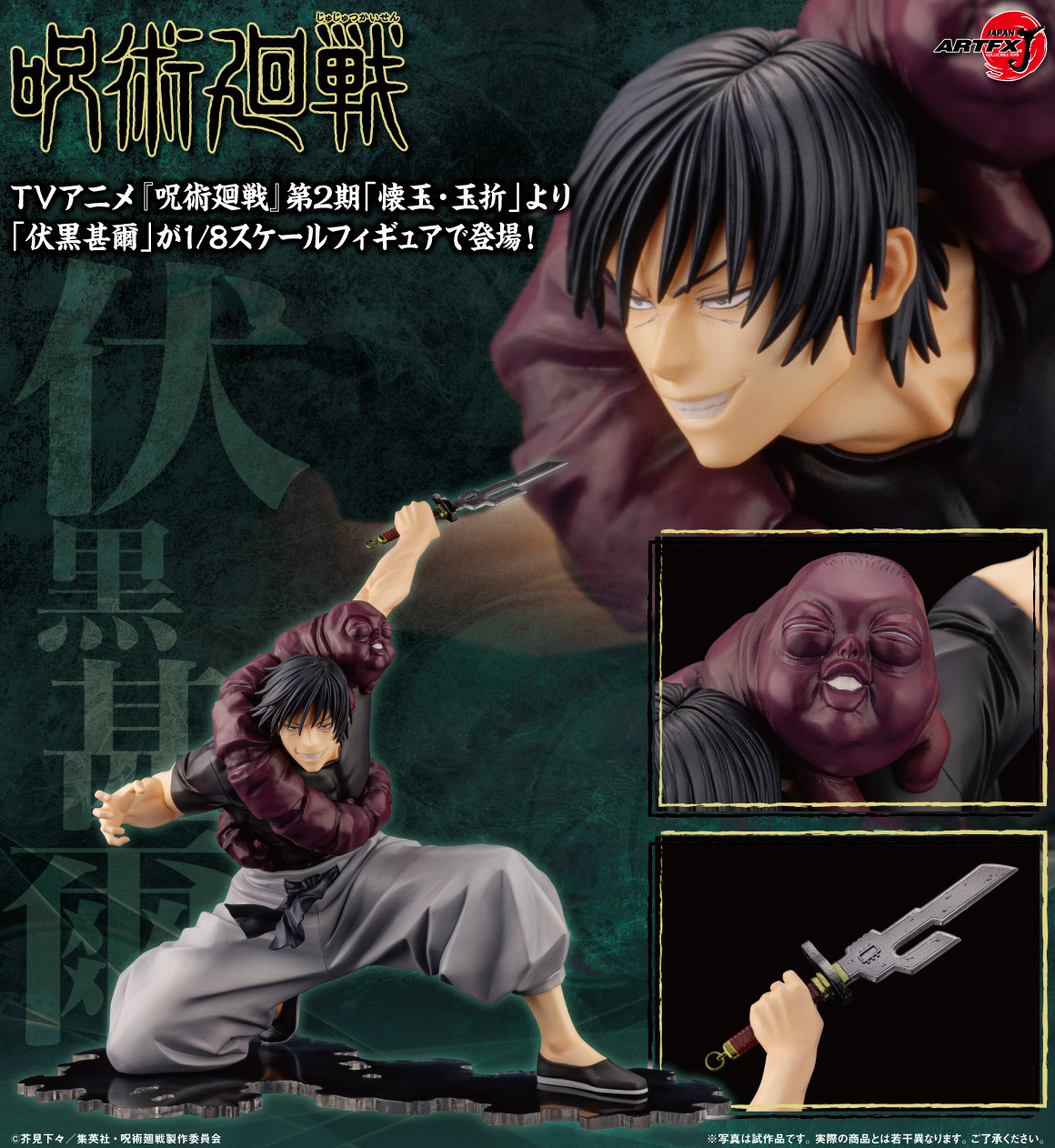 ARTFX J Toji Fushiguro Jujutsu Kaisen 1/8 Scale Figure