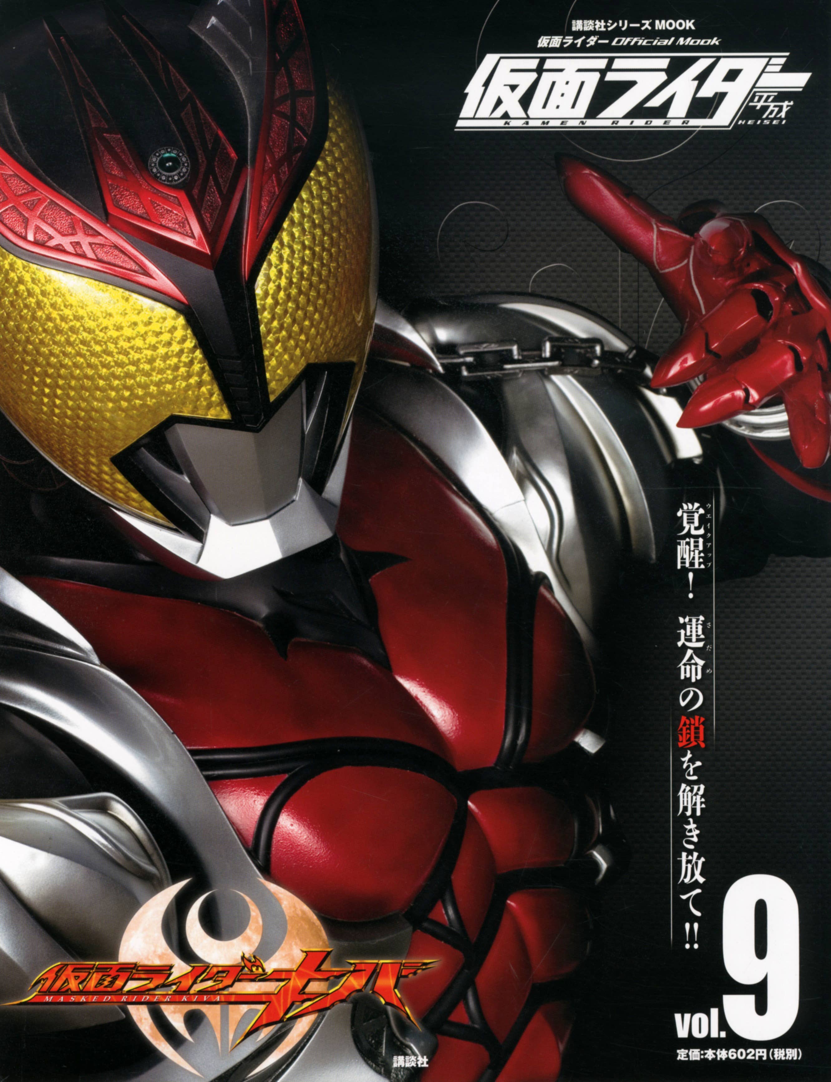 Kamen Rider Heisei Vol.09 | HLJ.com