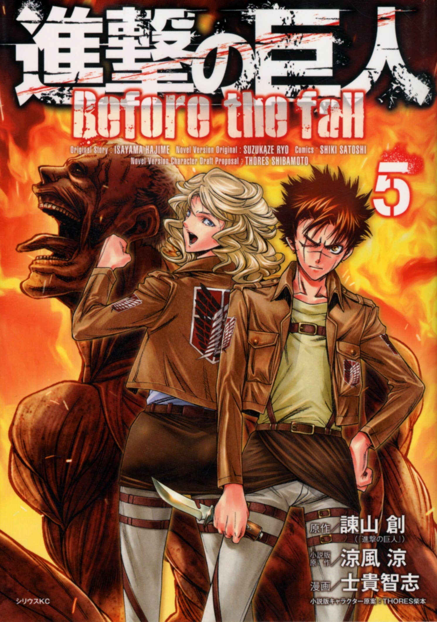 Attack on Titan Before the fall #05 | HLJ.com - Attack On Titan Before The Fall Vol 1