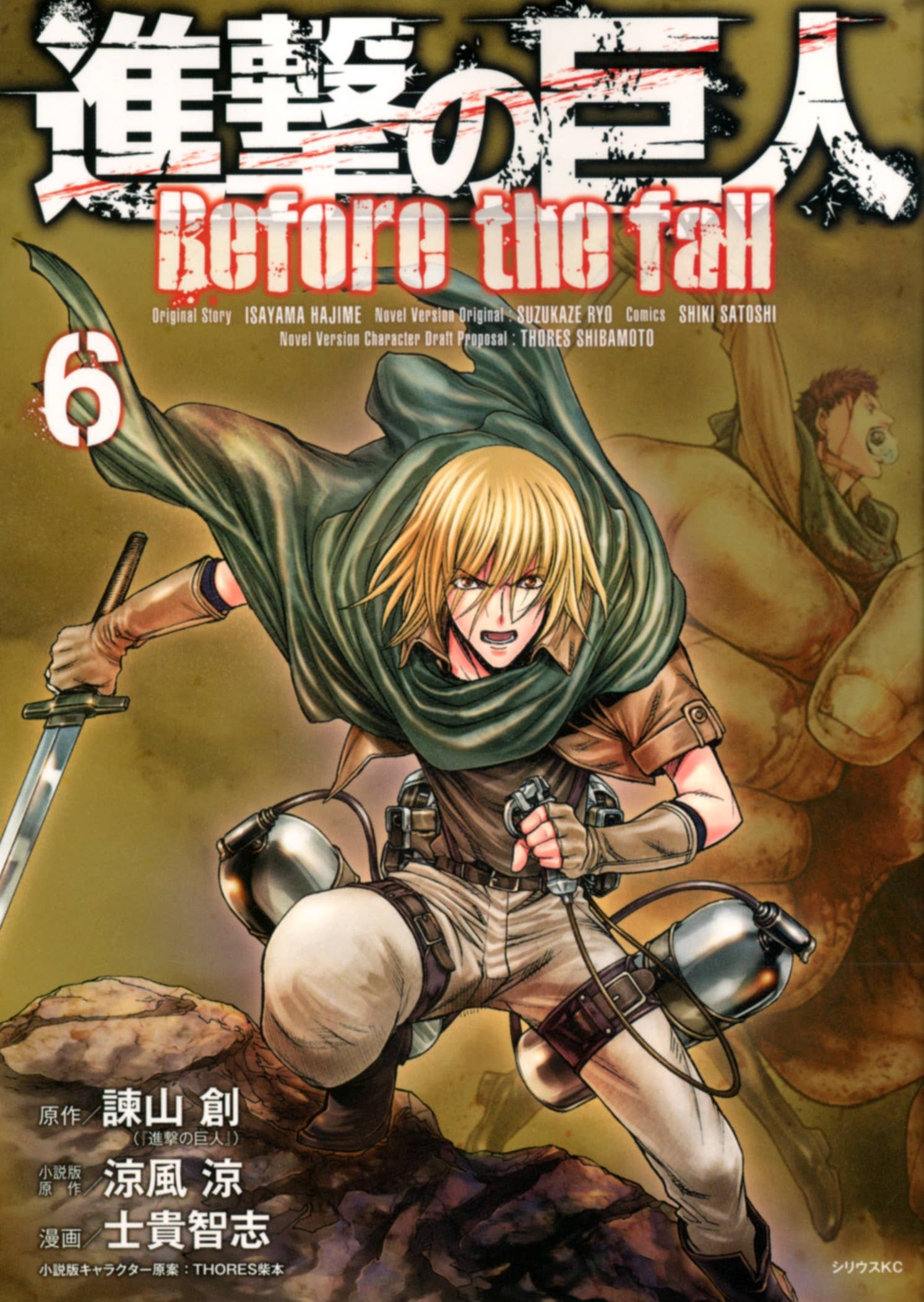 Attack on Titan Before the Fall #06 | HLJ.com - Attack On Titan Before The Fall Vol 1