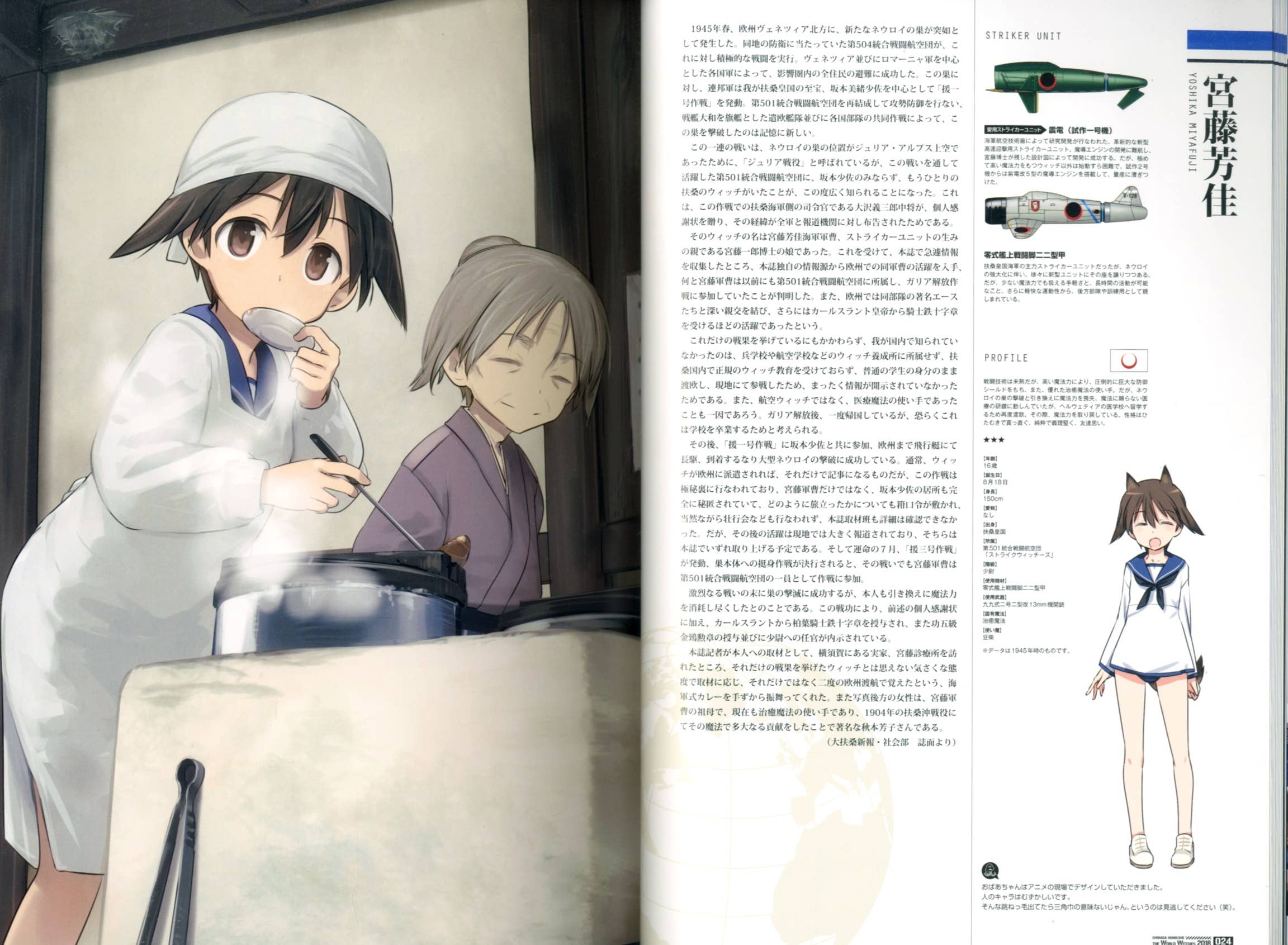 strike witches privates 島田フミカネ ストライク ストライクウィッチーズ OFFICIAL VISUAL COMPLETE FILE