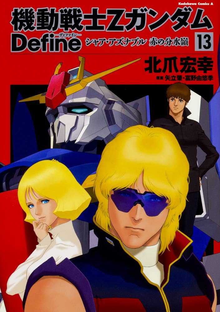 Comic Z Gundam Define #13 | HLJ.com