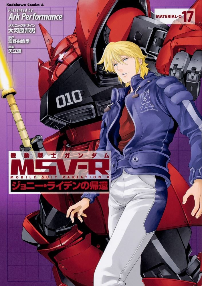 Comic Gundam MSVR The Return of Johnny Ridden Material-Q #17 Comic Gundam MSVR The Return of Johnny Ridden Material-Q #17