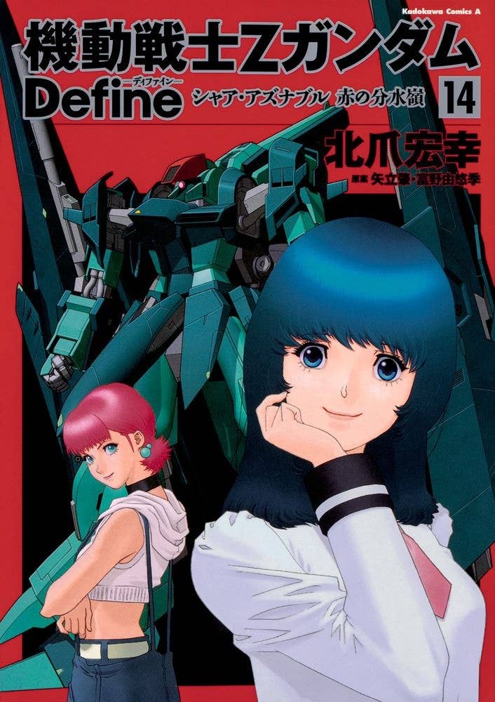 Comic Z Gundam Define #14 | HLJ.com