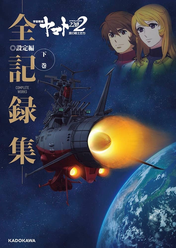 Star Blazers Space Battleship Yamato 2202 The Complete Series Star Blazers: Space Battleship Yamato 2202: -All Record Collection