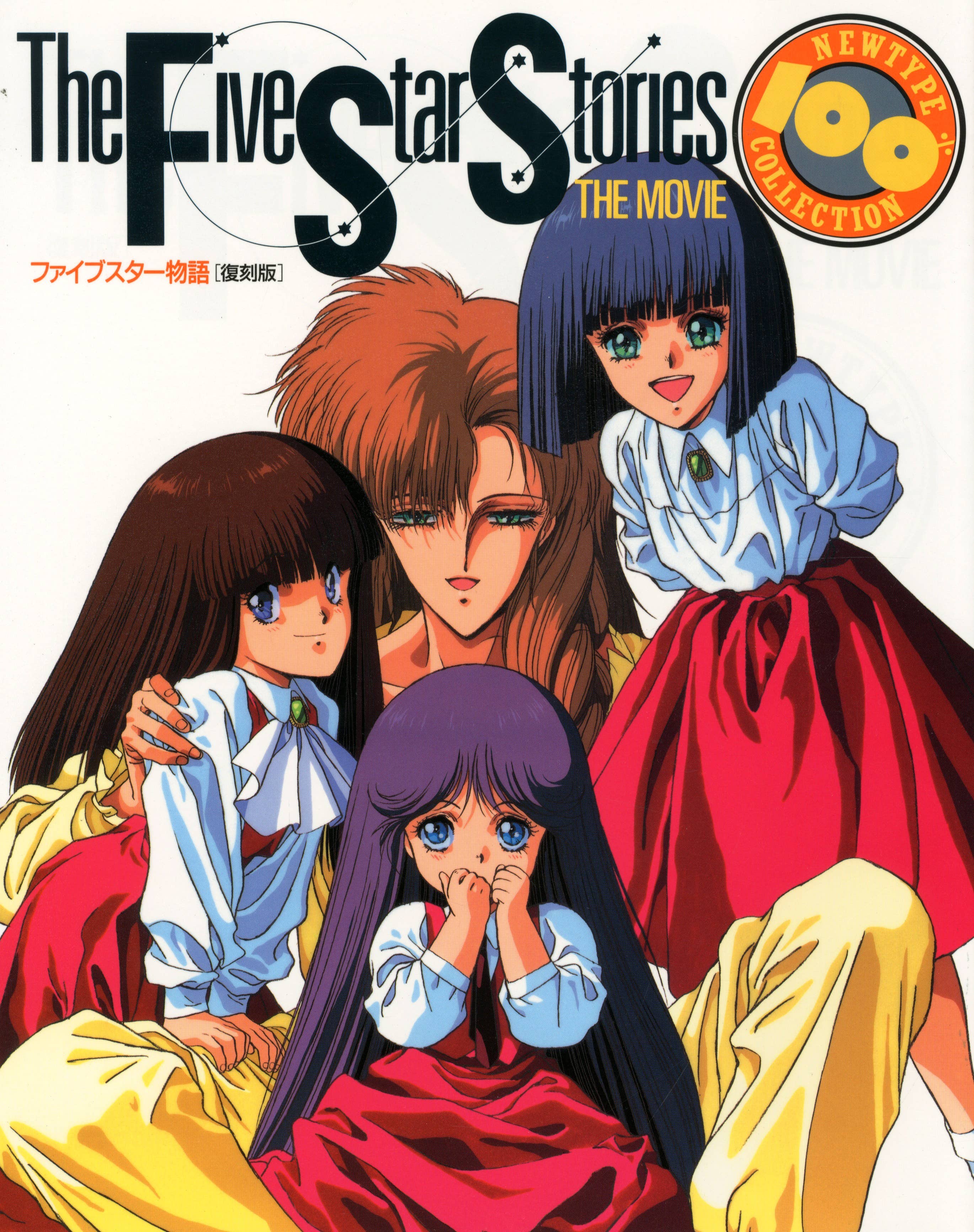 アニメ THE OFFICIAL ART OF The Five Star Storie kdk53614_0.jpg?v=1415676030
