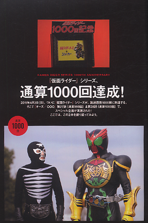 Ooo Den O All Riders Let S Go Kamen Riders 40 Years Chronicle Hlj Com