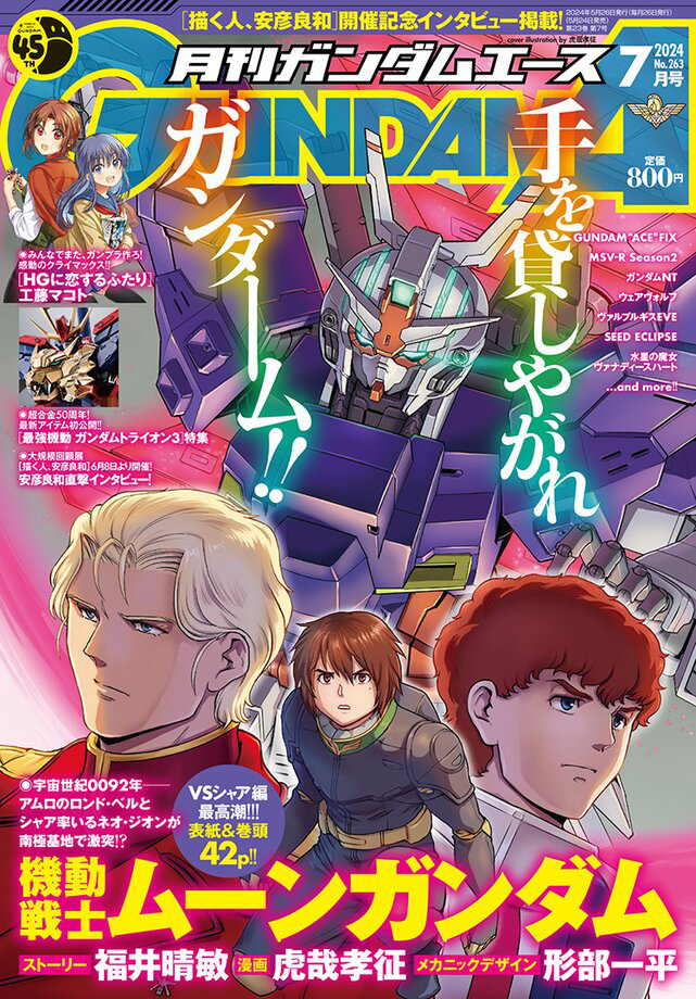 Gundam A 2024 07 HLJ gundam-a-2024-07-hlj