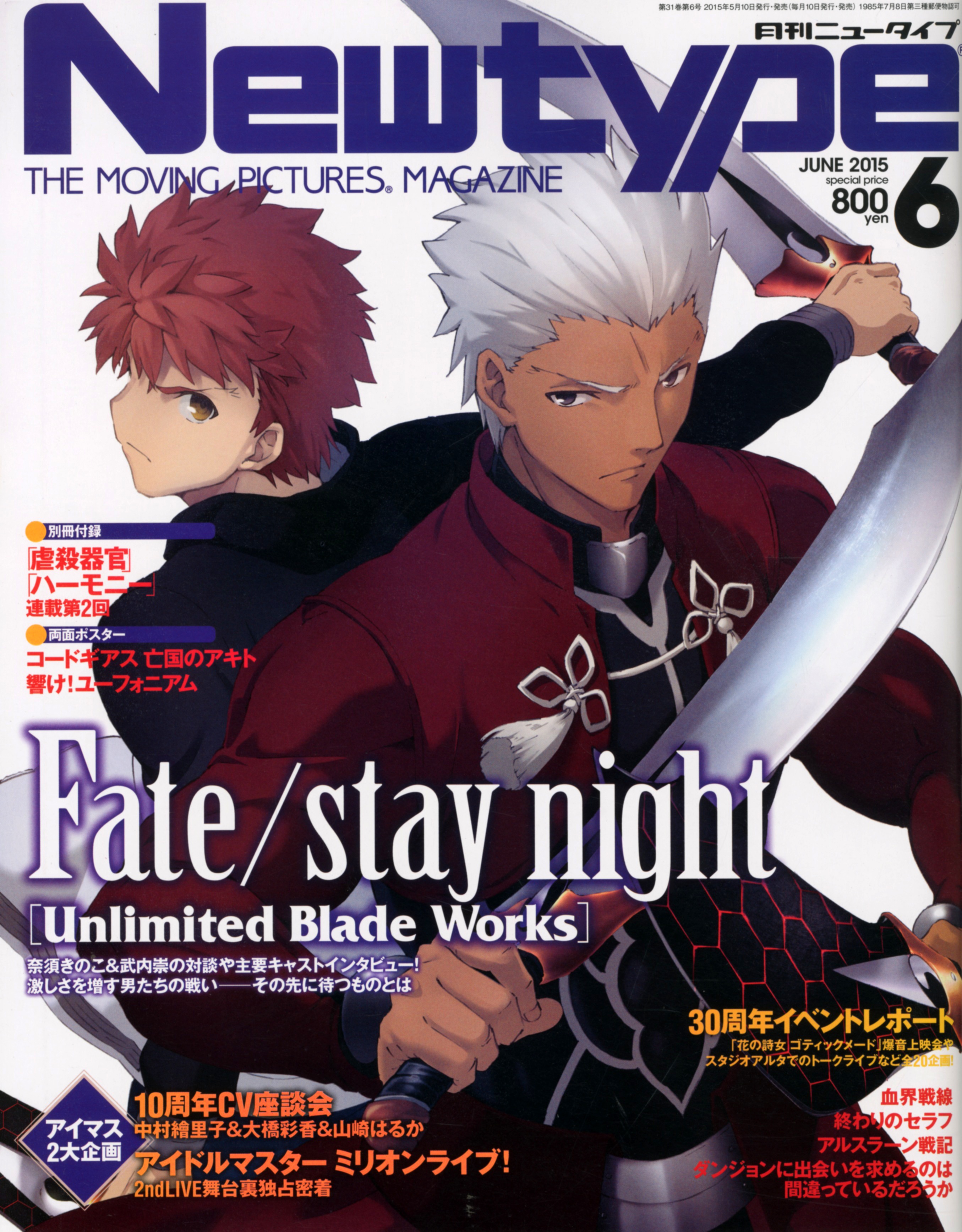 Newtype 2015/06 | HLJ.com