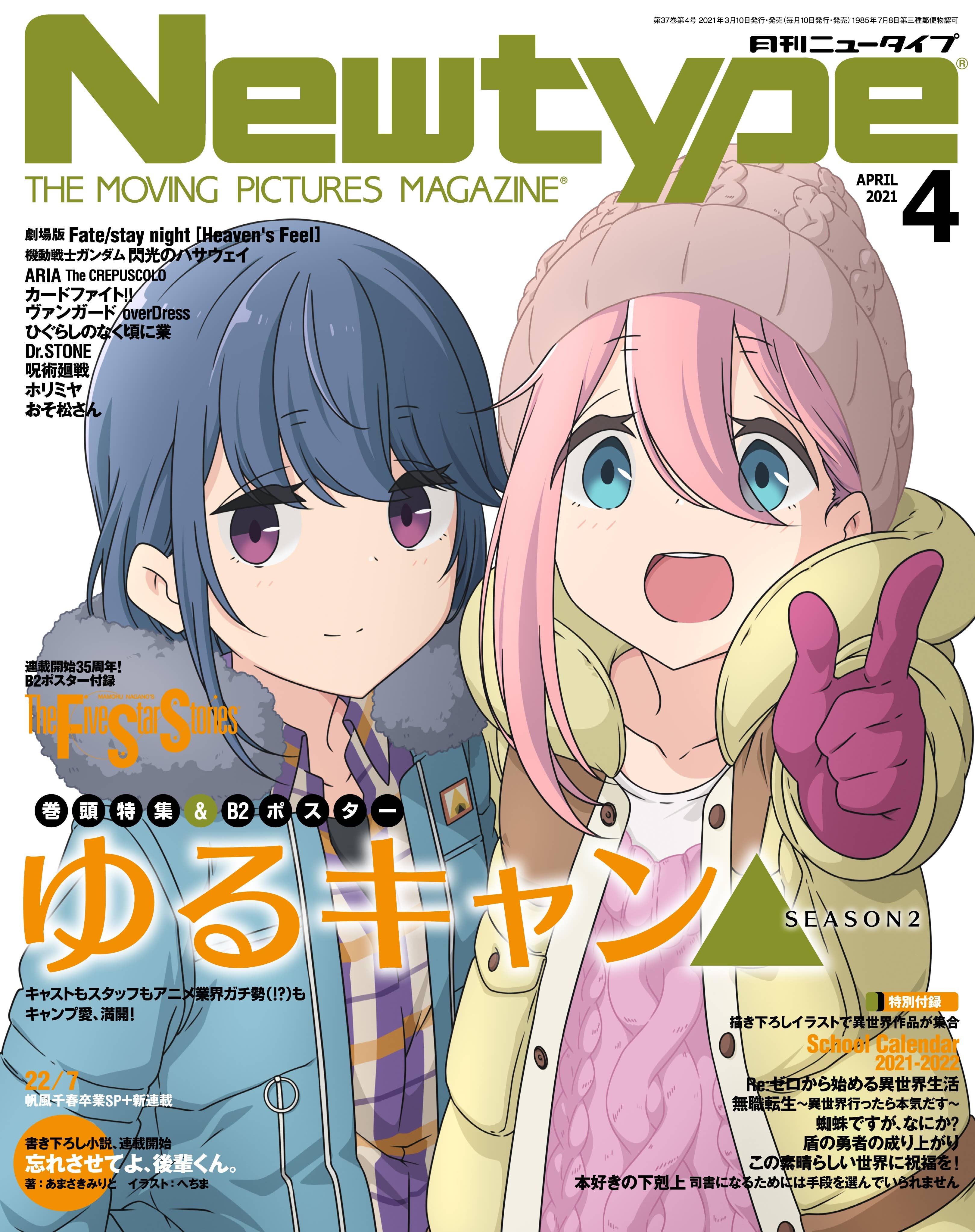 Newtype 21 04 Hlj Com Newtype 21 04 Hlj Com