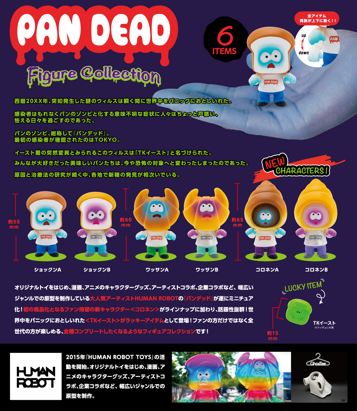 pandead figure collection