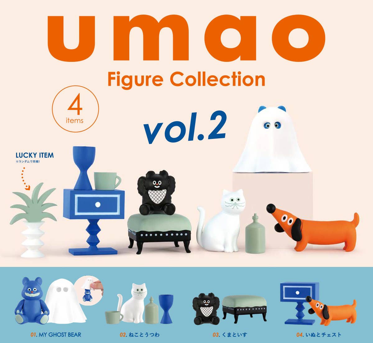 umao Figure Collection Vol.2 BOX: 1Box (12pcs) | HLJ.com