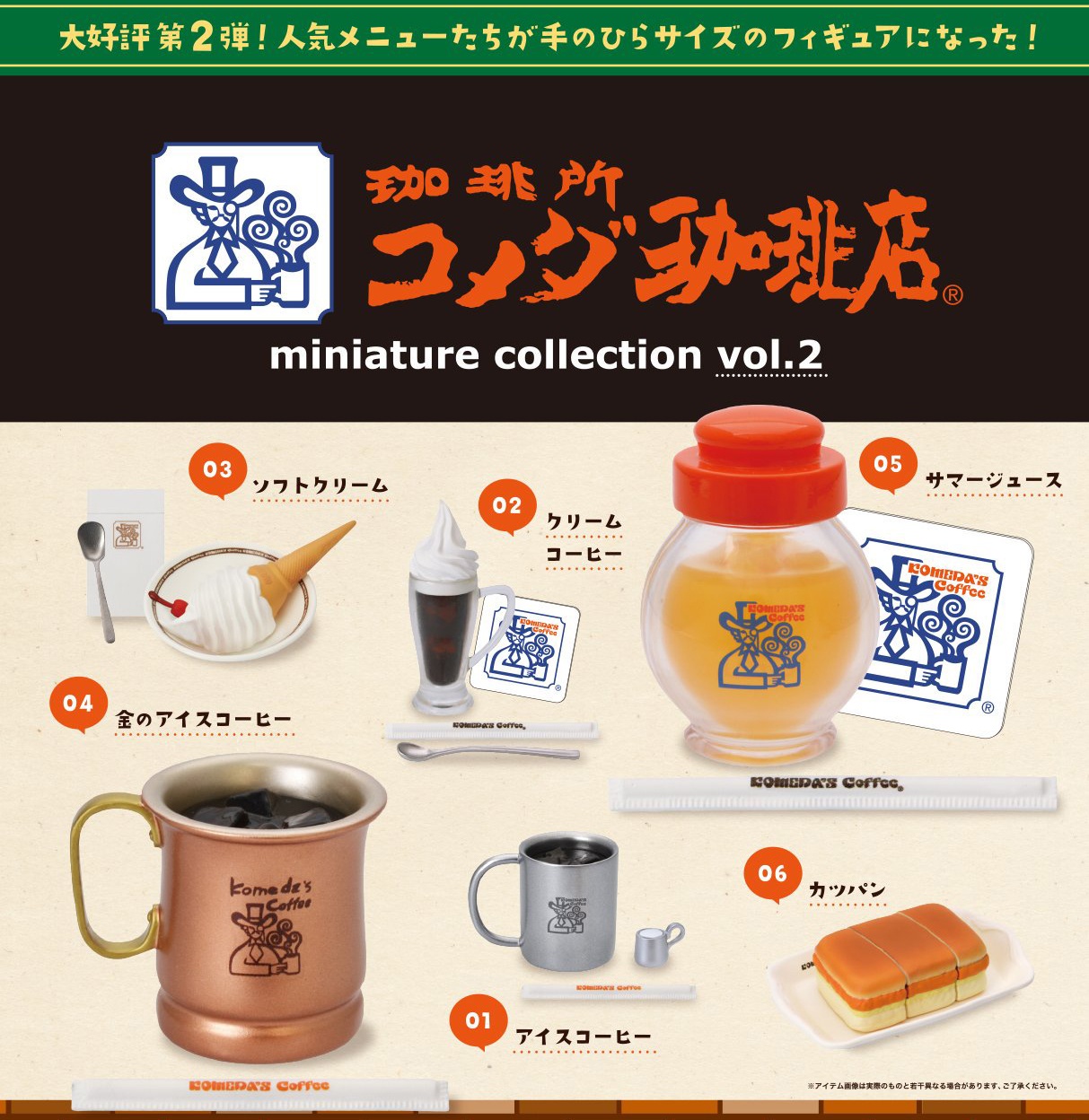 【驚きの値段】 Coffee Komeda Shop (18pcs 1Box Vol.2: Collection Miniature その他
