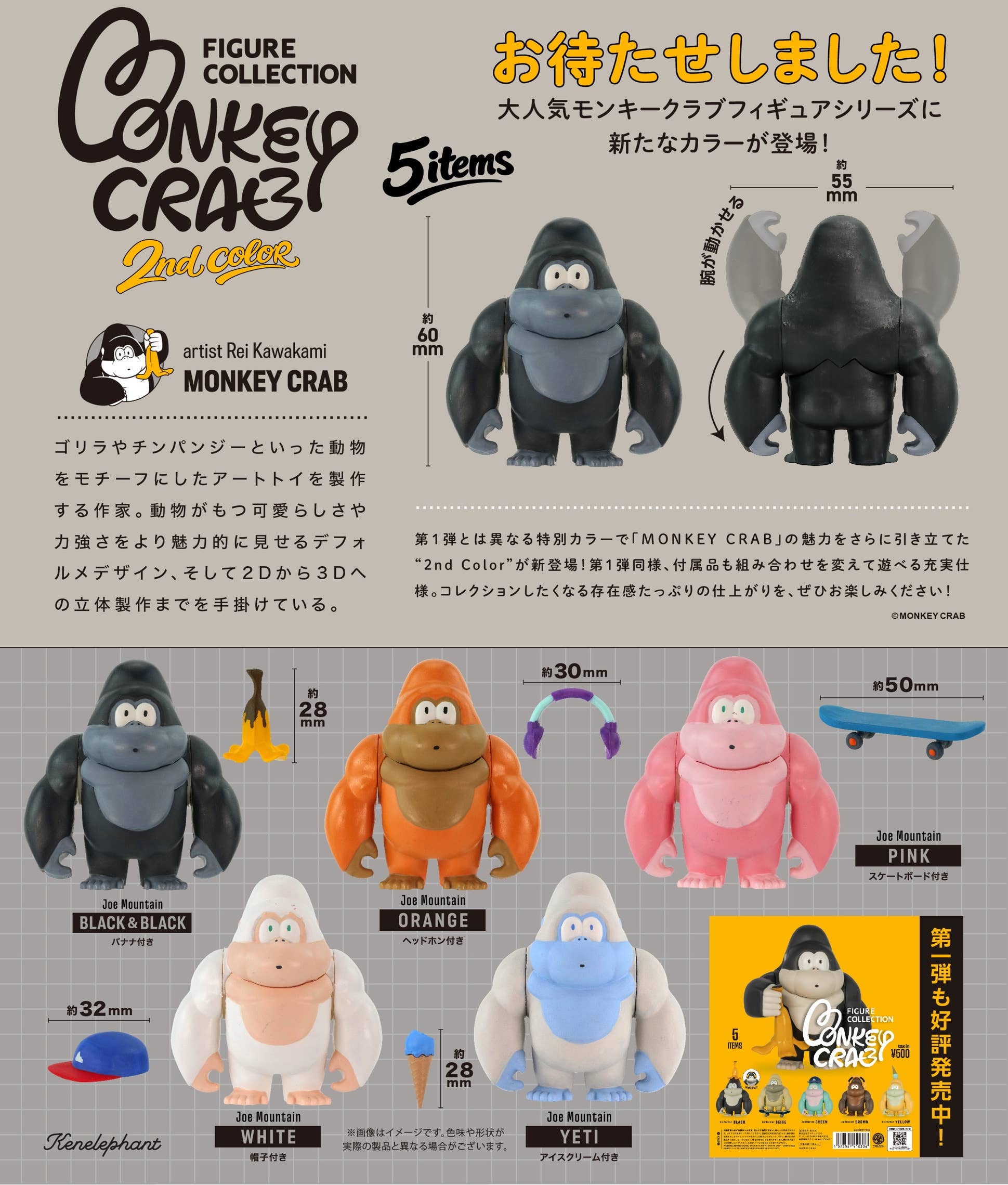 d*9様 Monkey Crab 3体セット MONKEY CRAB figure collection 2nd color BOX 1Box 12pcs | HLJ.com