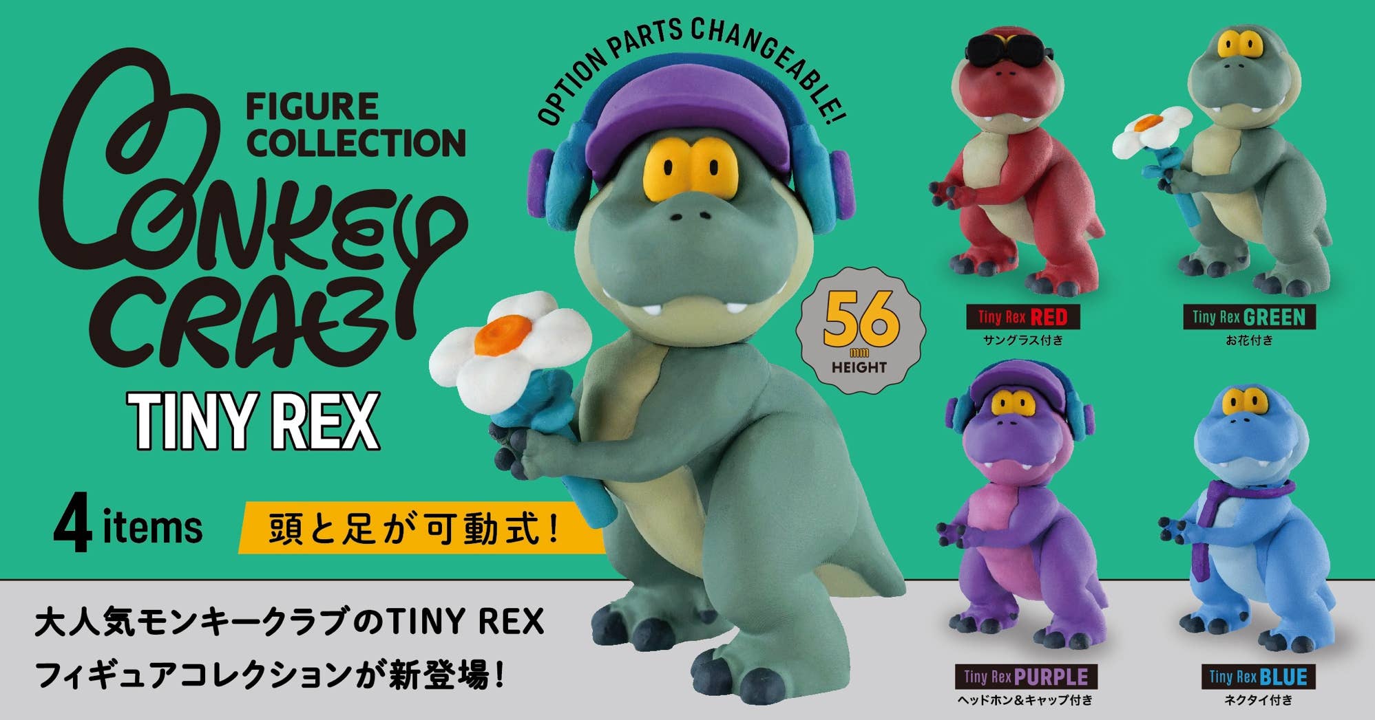 MONKEY CRAB TINY REX Figure Collection BOX 1Box 12pcs | HLJ.com