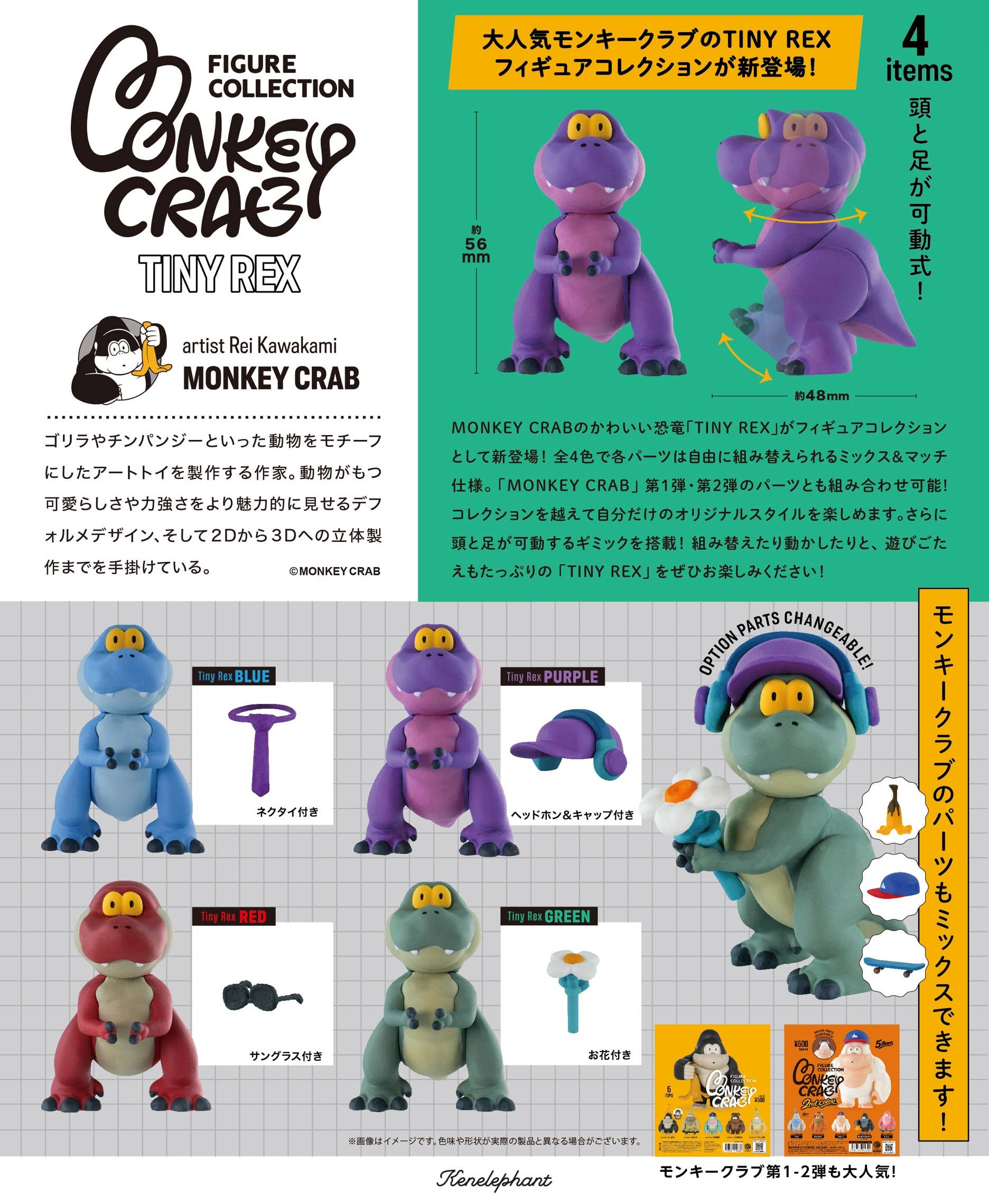 MONKEY CRAB TINY REX Figure Collection BOX 1Box 12pcs | HLJ.com