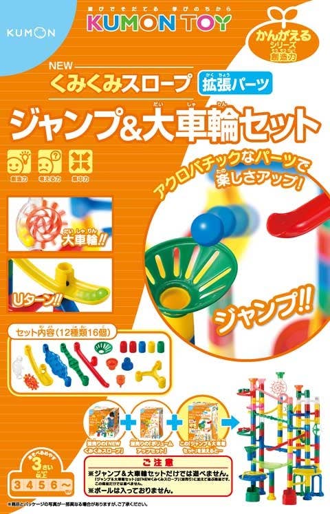 New Kumi Kumi Slope Jump & Large Wheel Set | HLJ.com