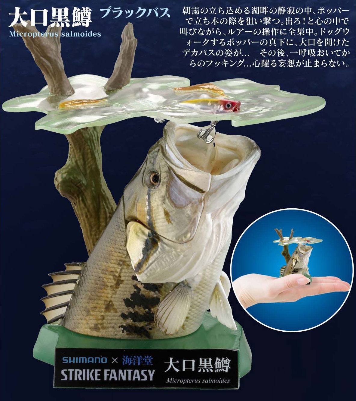 SHIMANO 海洋堂 STRIKE FANTASY-