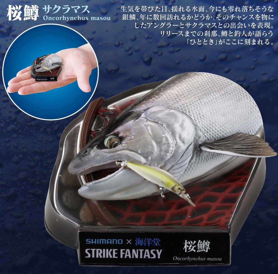 シマノ × 海洋堂 STRIKE FANTASY 鱸 大口黒鱒 未開封セット その他 