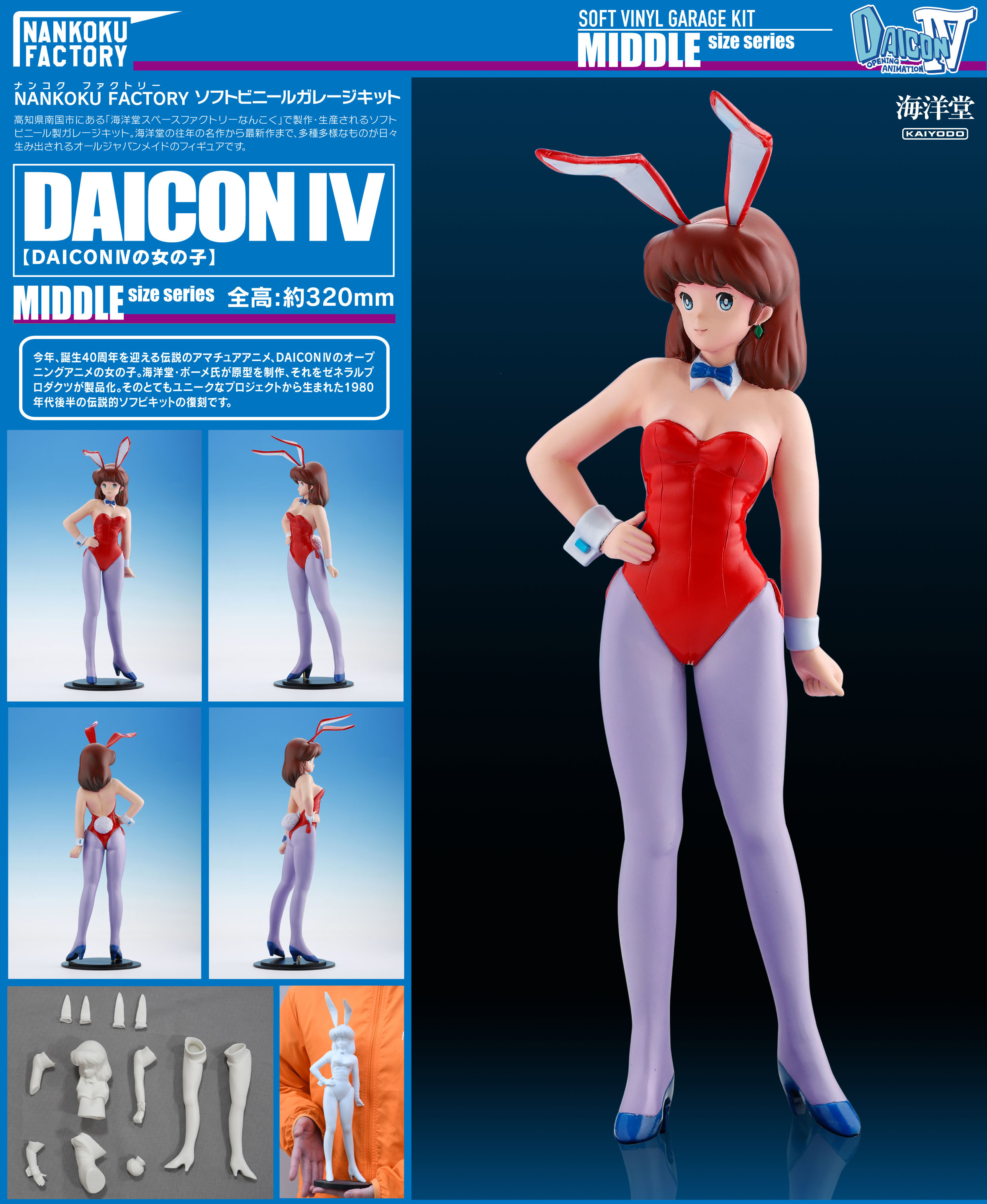 DAICON Ⅳの女の子 復刻ソフビキット　サイン入り☆