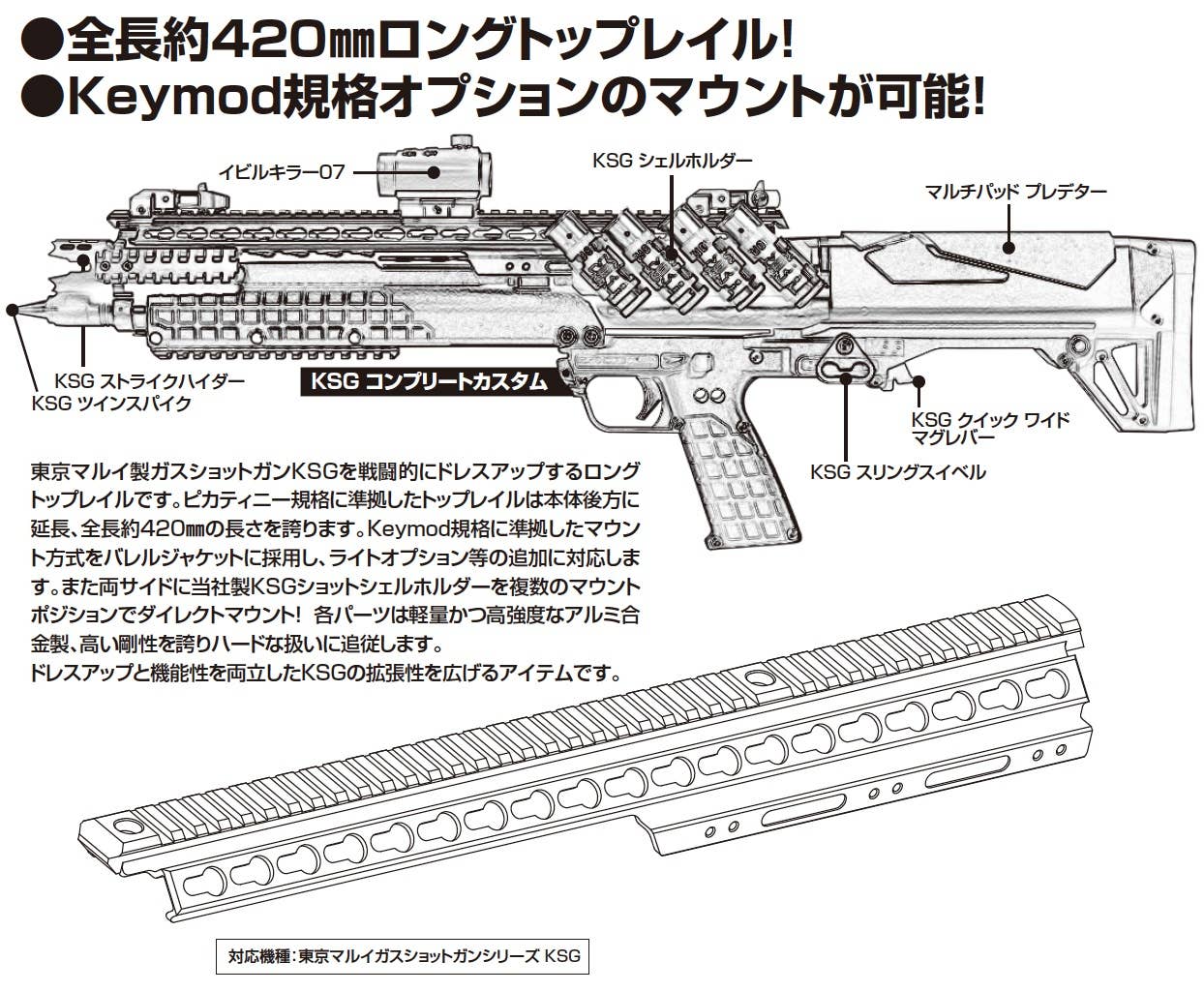KSG Long Top Rail 東京マルイ用 KSG Long Top Rail 東京マルイ用 東京マルイ ガスショットガン KSG