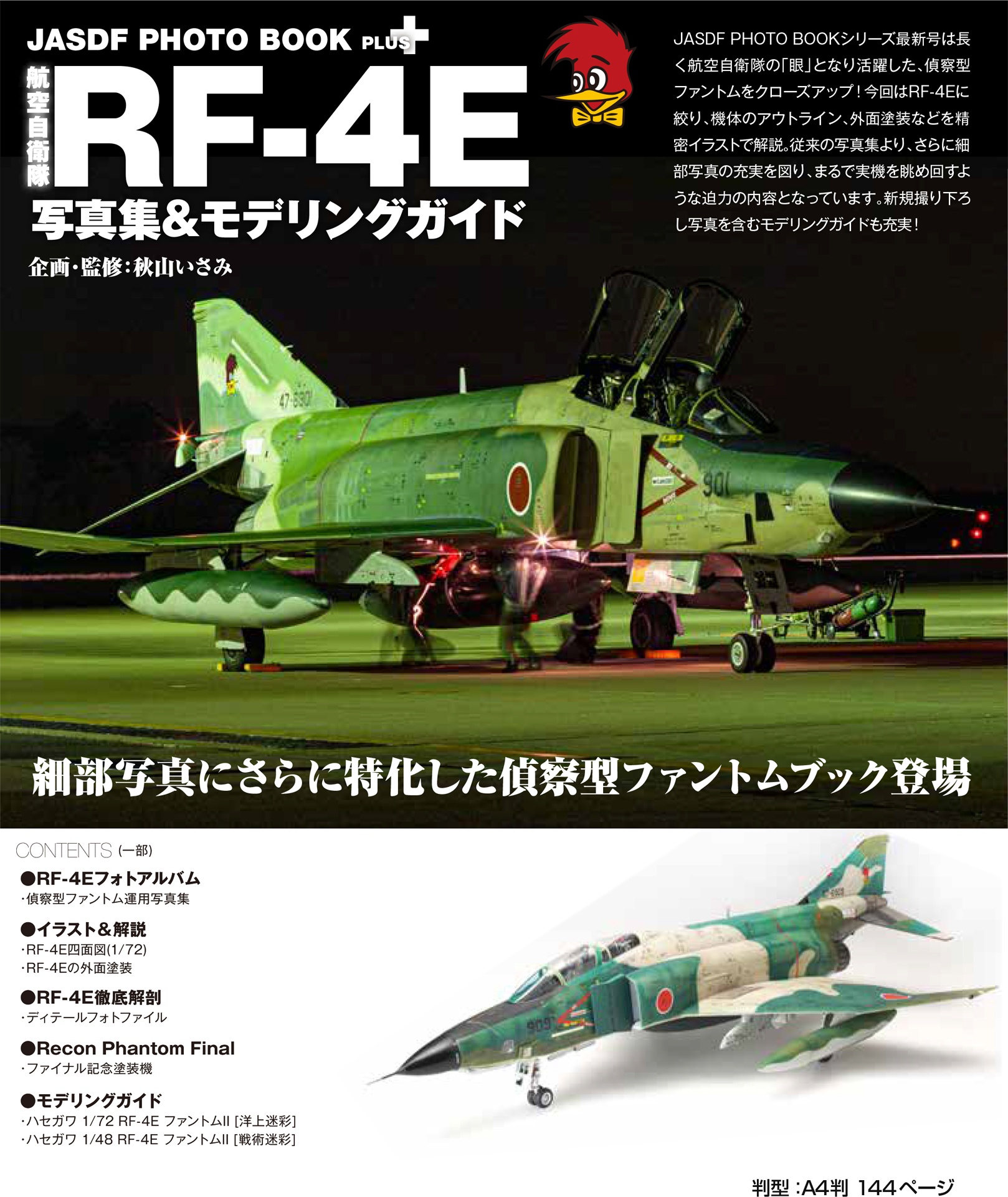 JASDF RF-4E Photo Book Plus+