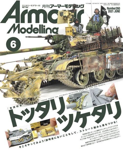 アーマーモデリング Armour Modelling 36冊セット DVD2枚付 Armour Modelling(アーマーモデリング) 2022年 11 月号