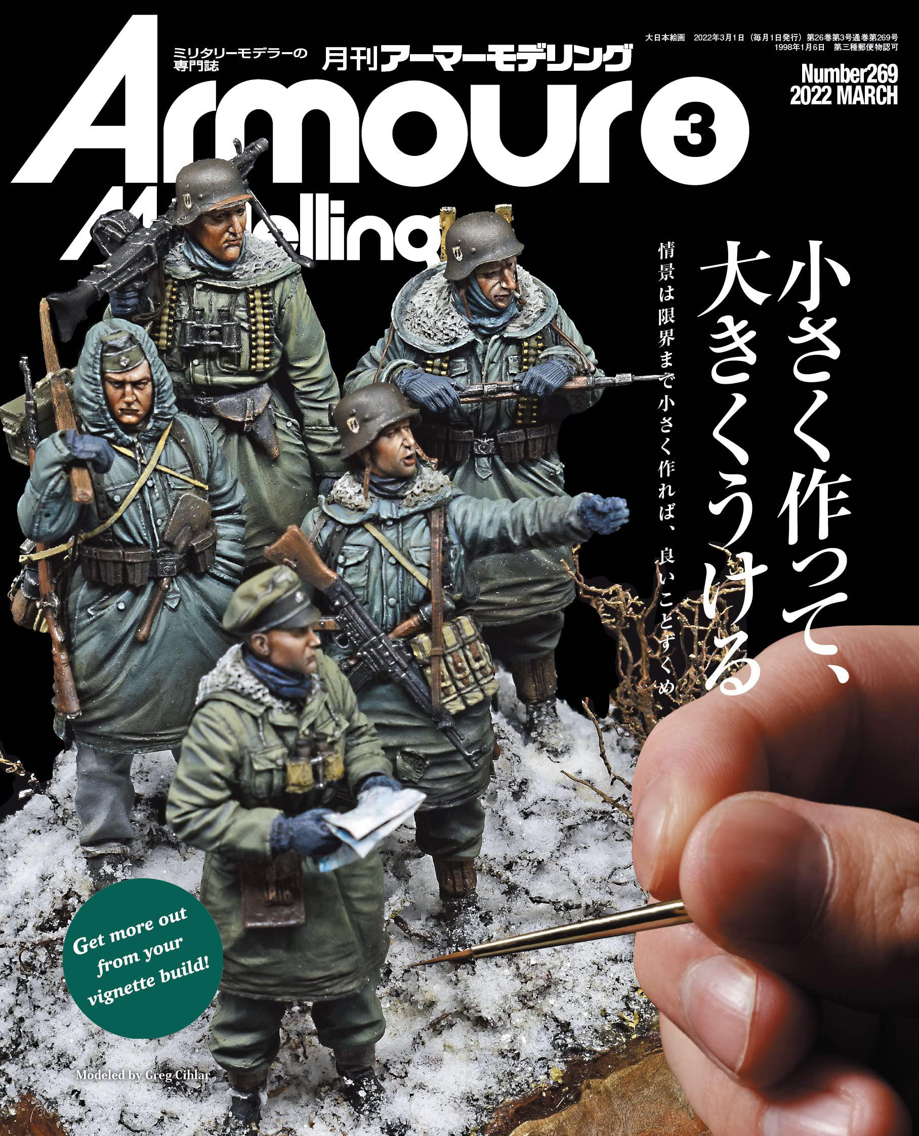 アーマーモデリングのバックナンバー | 雑誌/定期購読の予約は
