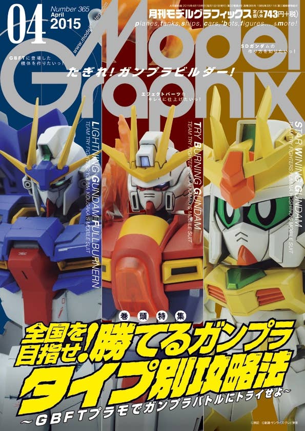 Model Graphix 2015/04 | HLJ.com