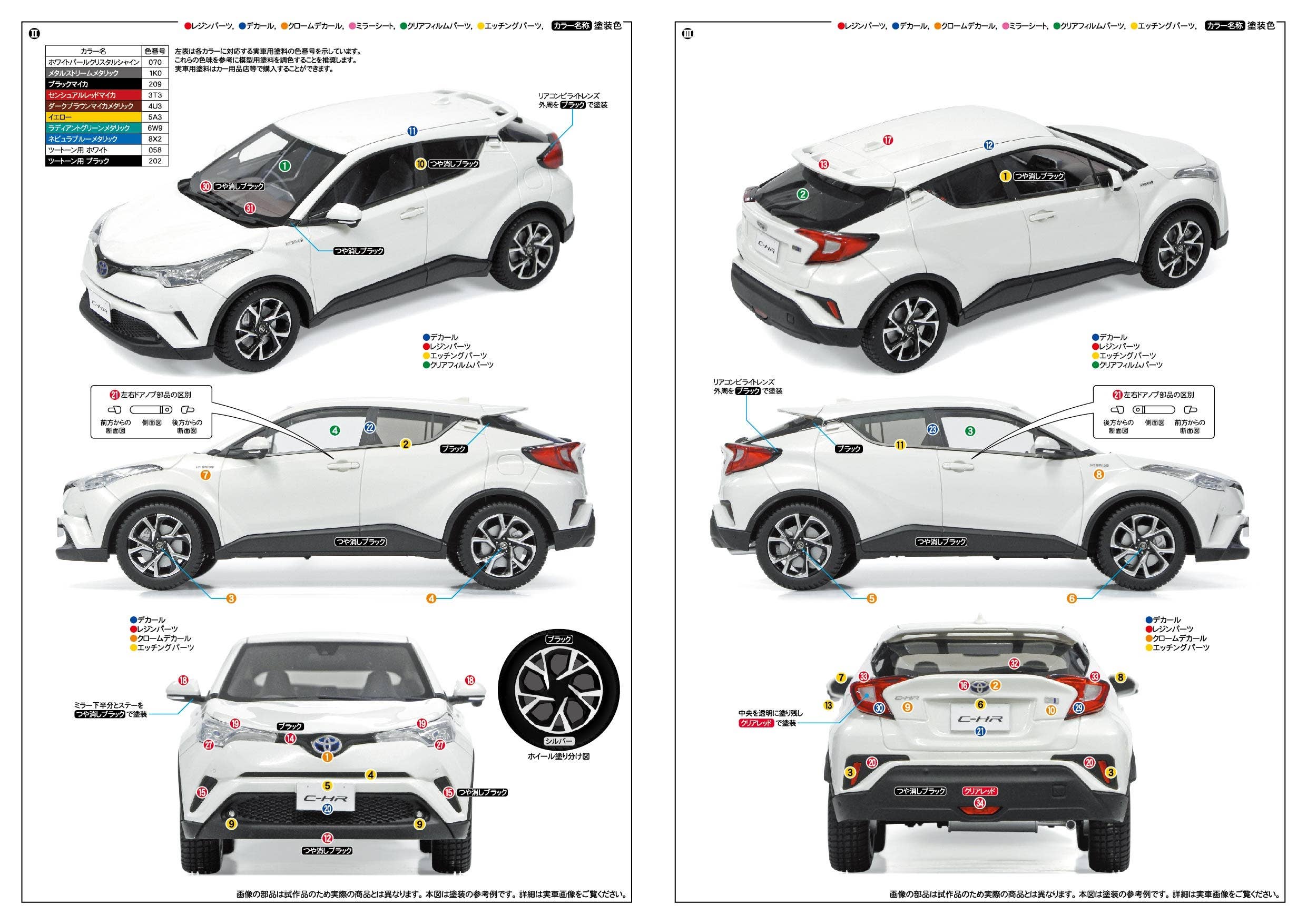 Toyota C-HR G (2017) | HLJ.com