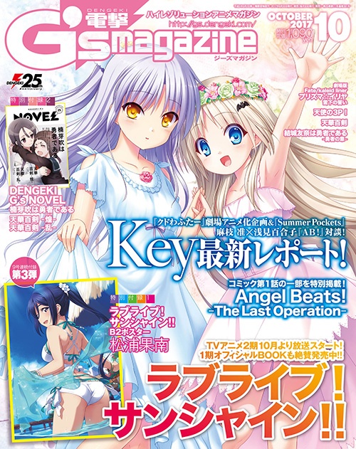 Dengeki G's Magazine 2017/10 | HLJ.com Dengeki G's Magazine 2017/10 | HLJ.com