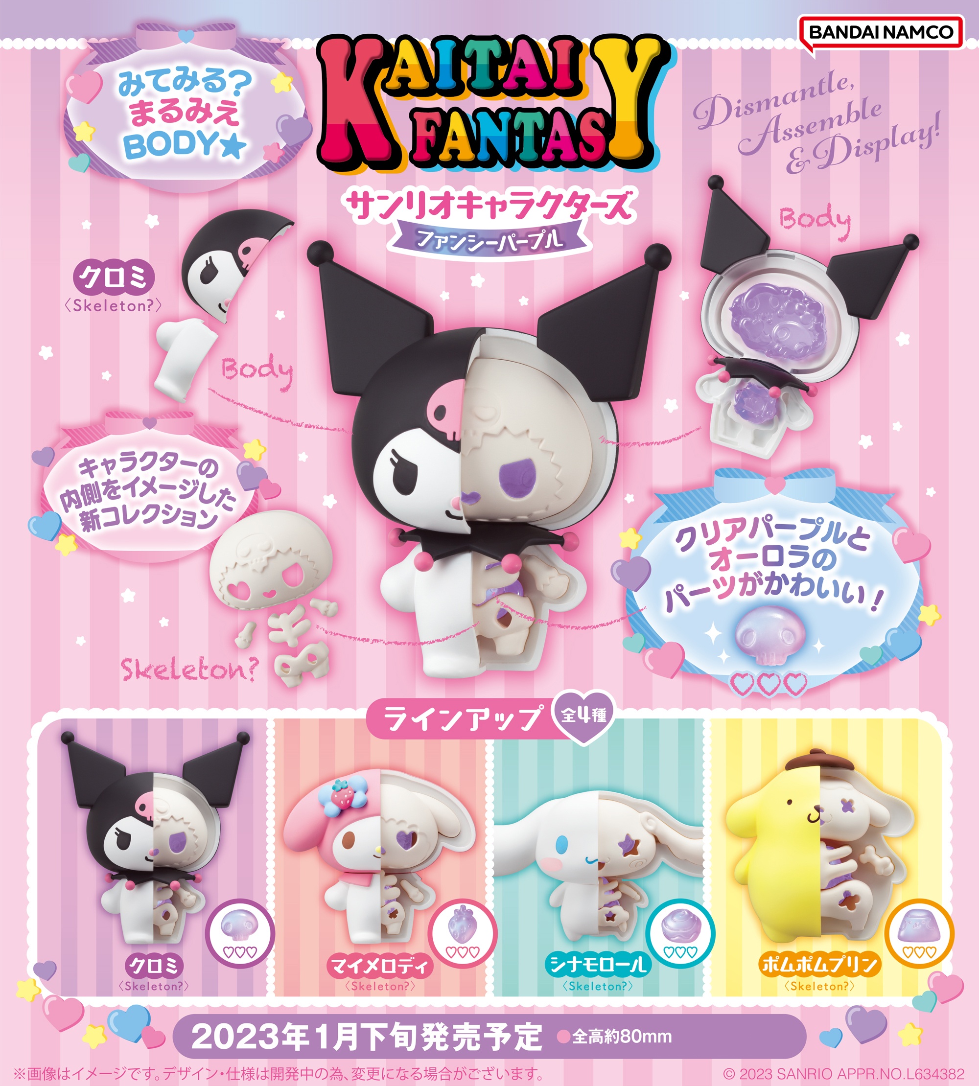 Kaitai Fantasy Sanrio Characters Fancy Purple (4 Pack)