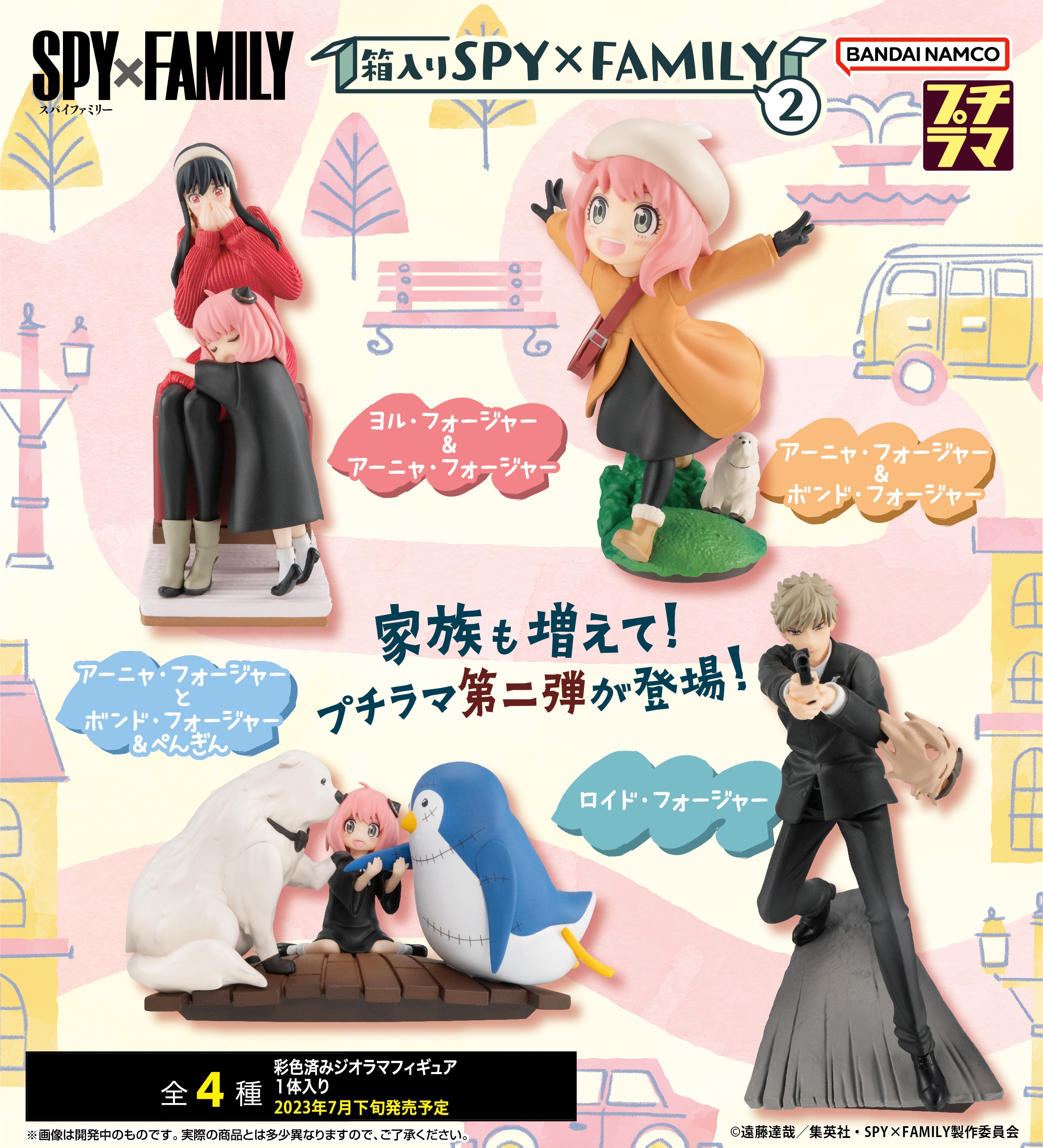 Petit Rama Series SPY x FAMILY 2 Set: 1Box (4pcs)