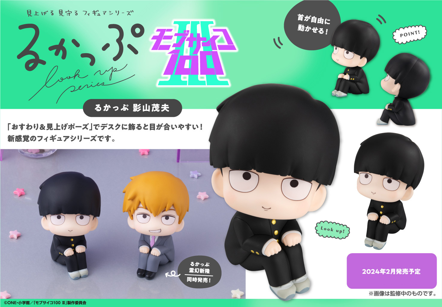 Mob Psycho 100 III Shigeo Kageyama Non-Scale Figure