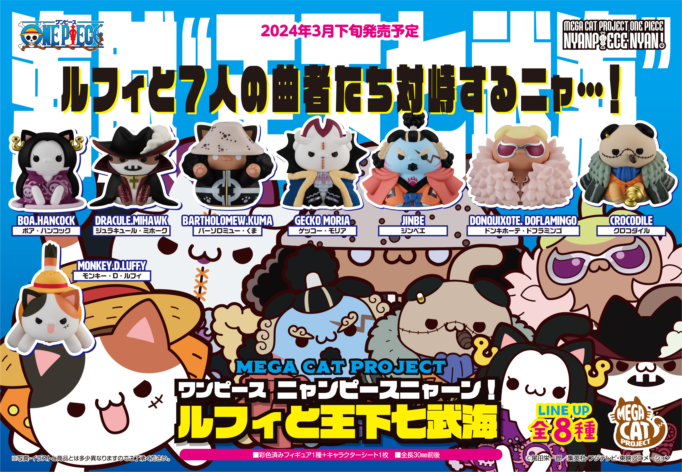 2. ロノノア Zorro MEGA CAT PROJECT ONE PIECE Nyan Peace Nyan! I am Nyan to the  Pirate King!, Toy Hobby