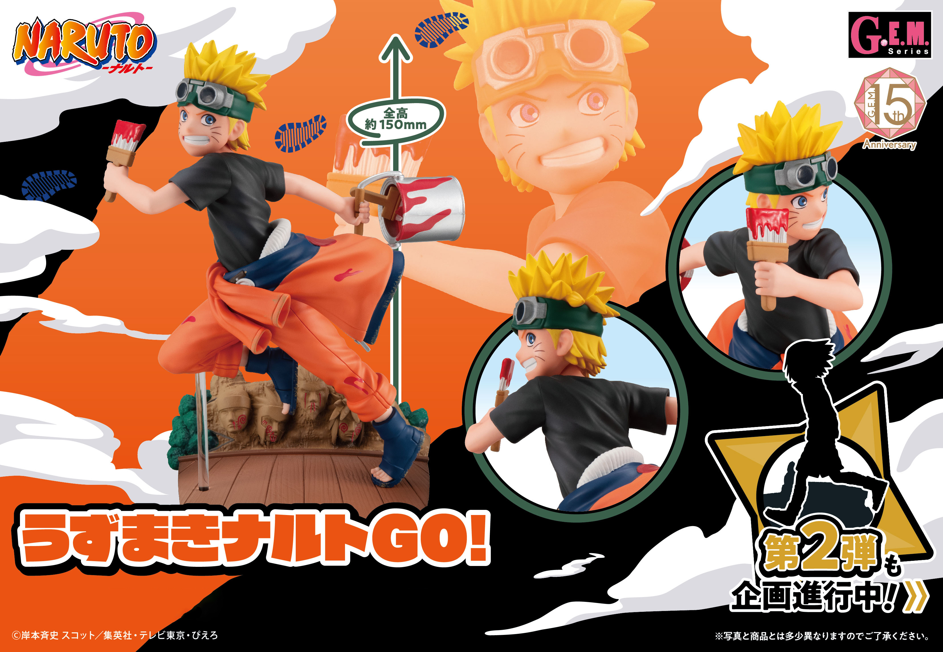 NARUTO - G.E.M. Series - Naruto Uzumaki GO!