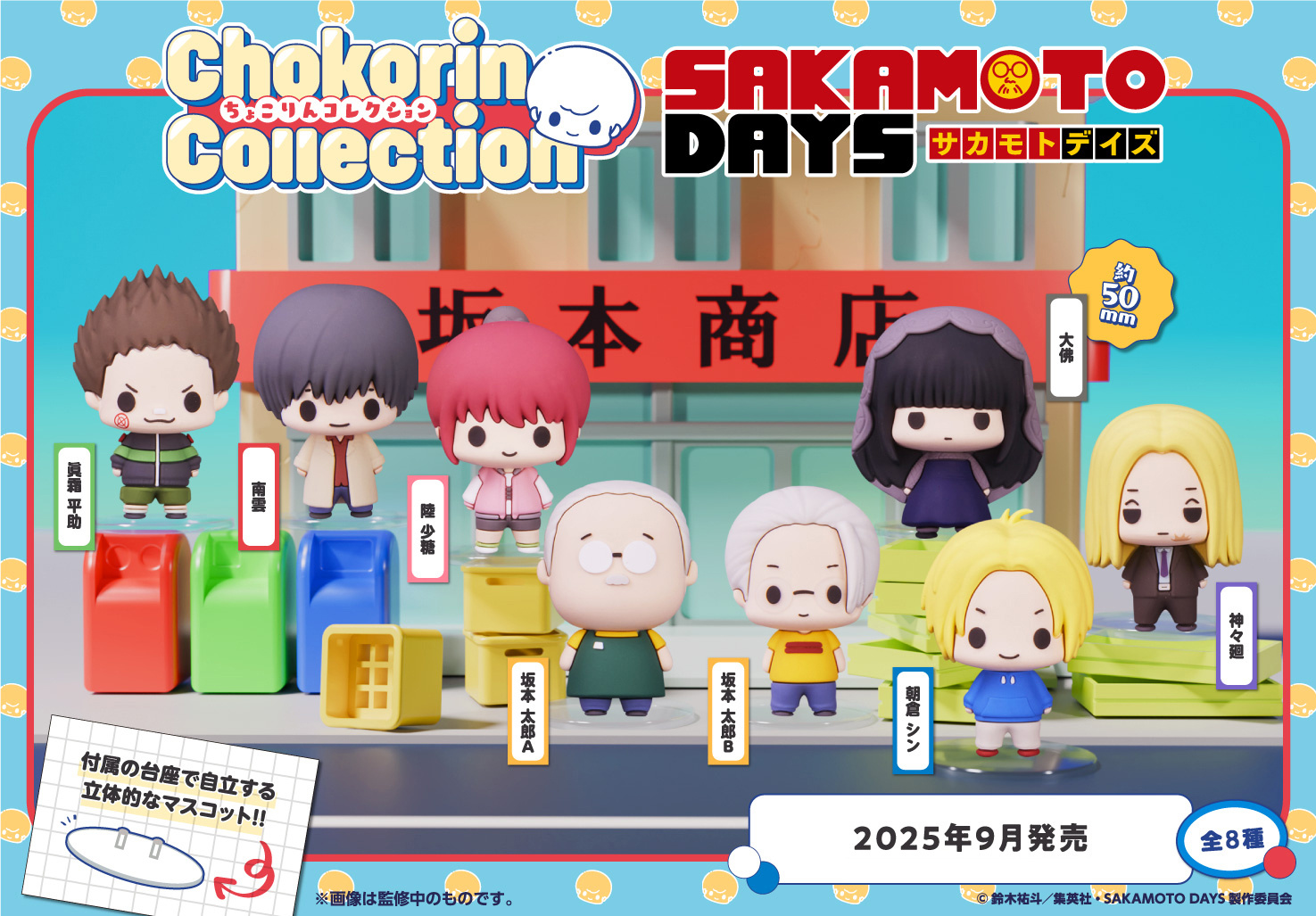 Chokorin Collection Sakamoto Days: 1Box (8pcs) | HLJ.com