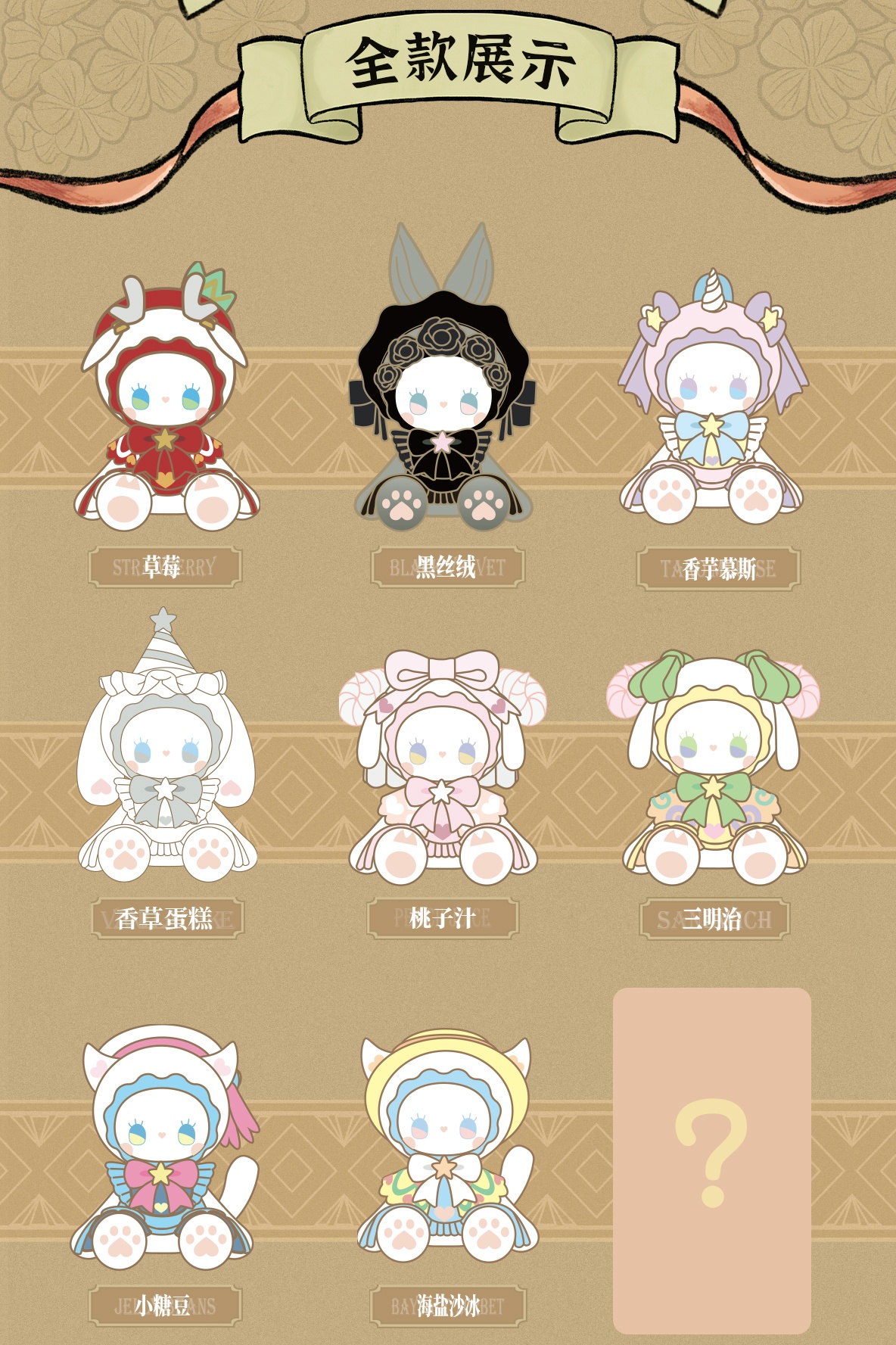 パーティを彩るご馳走や Unexplored EMMA Forest (8pcs 1Box Series: Party Garden その他