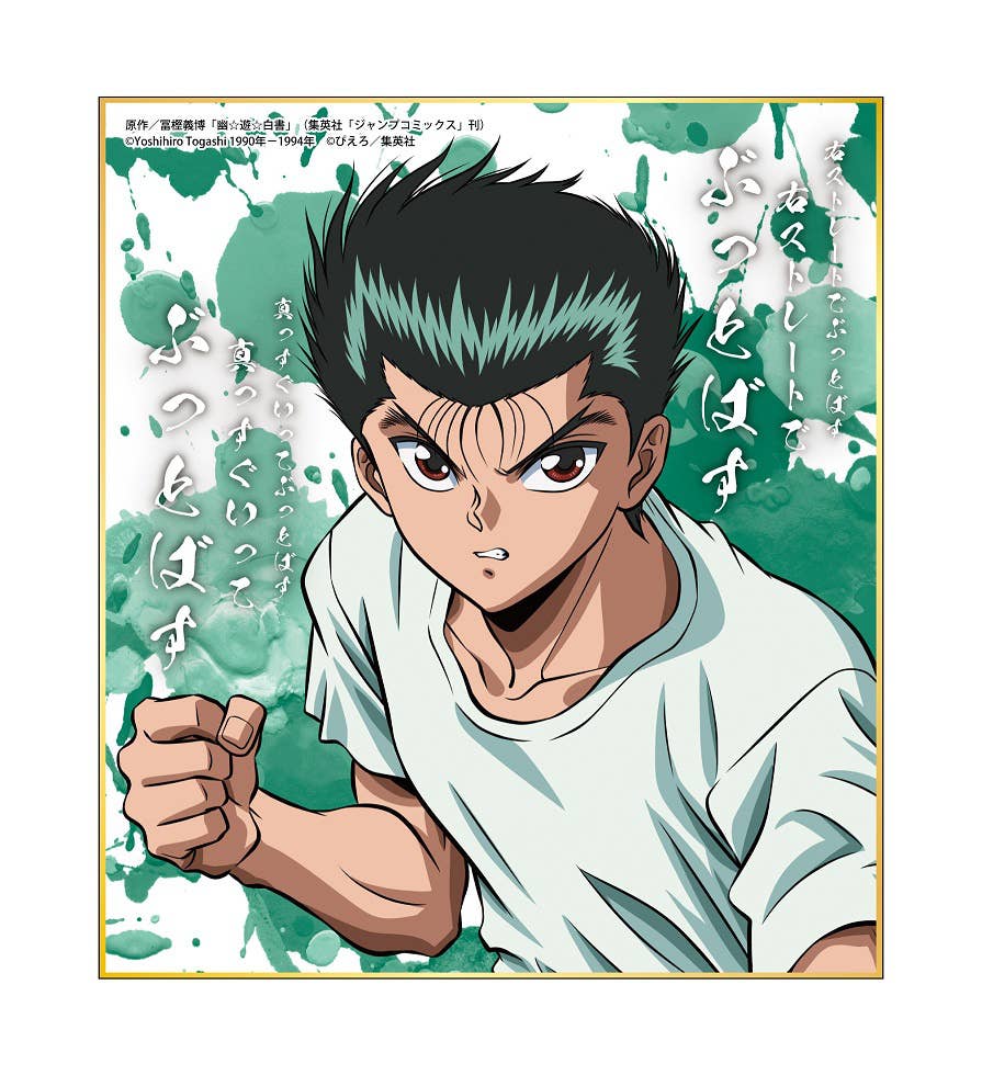 Yu Yu Hakusho: [Newly Drawn] Trading Mini Shikishi Vol.2