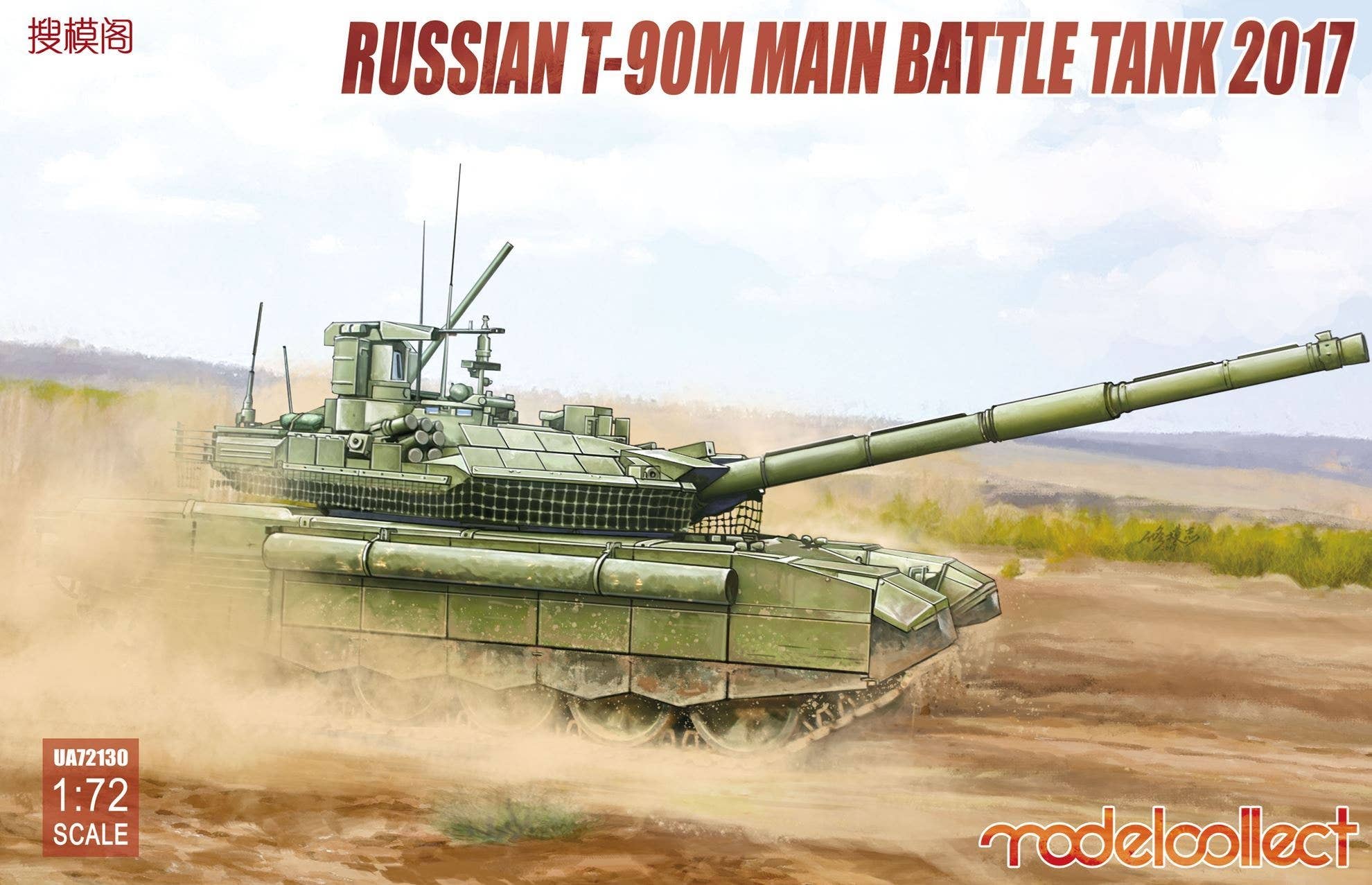 Russian T-90M Main Battle Tank 2017 | HLJ.com