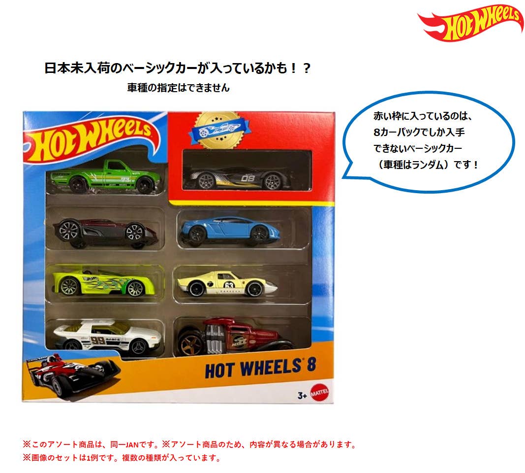 Hot Wheels 8 Car Pack Assortment (Waiting List) | HLJ.com