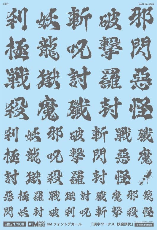 GM Font Decal No.11 Kanji Works, Youma Tofu [Dark Gray]